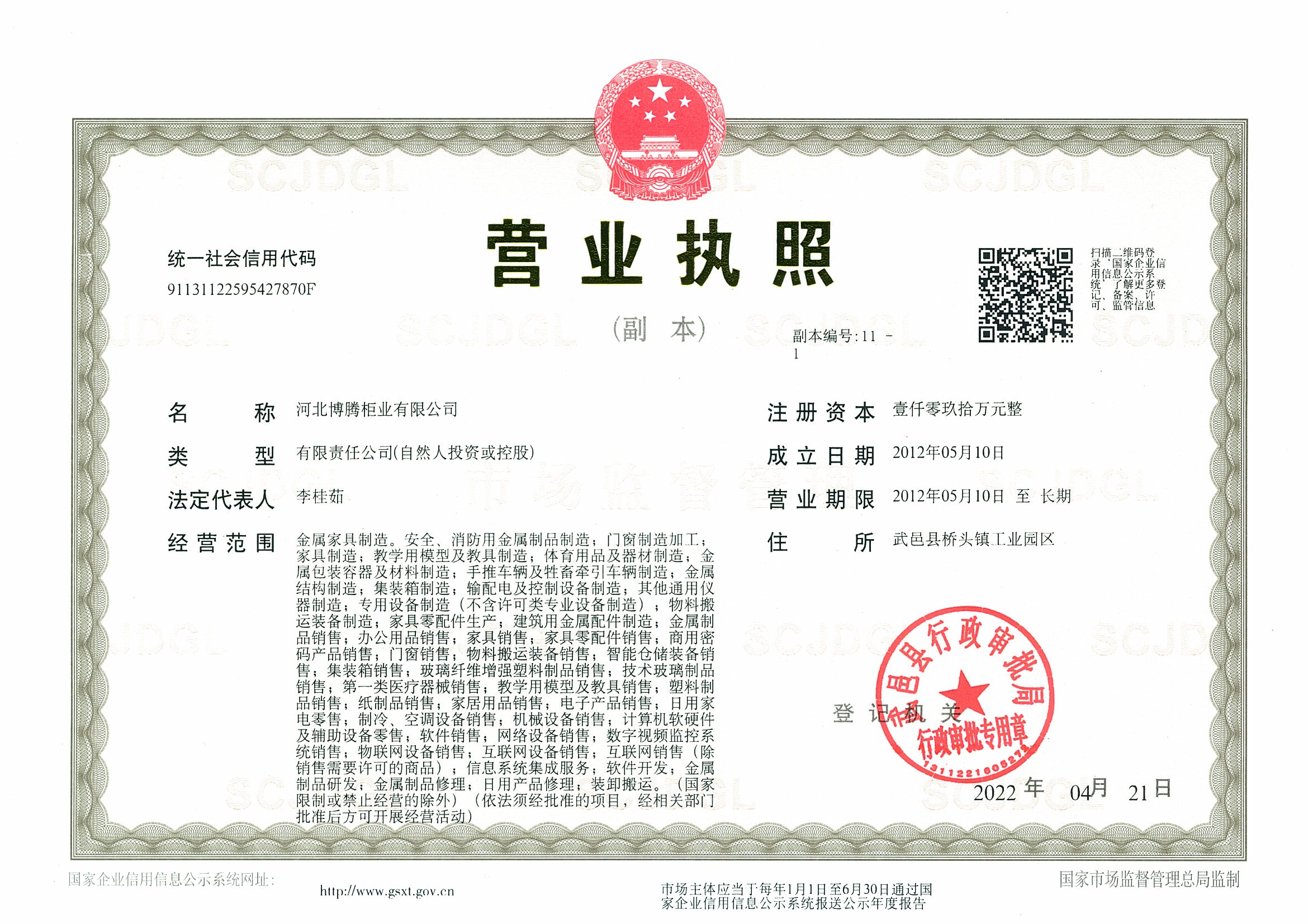 營(yíng)業(yè)執(zhí)照